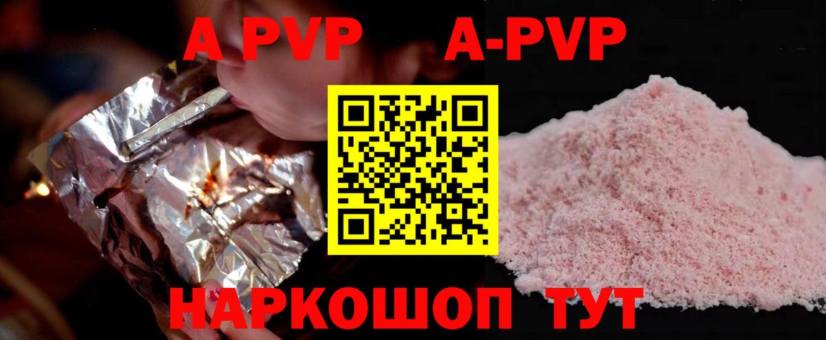 APVP  APVP VHQ  A PVP VHQ  Вход с VPN  Михайловск 