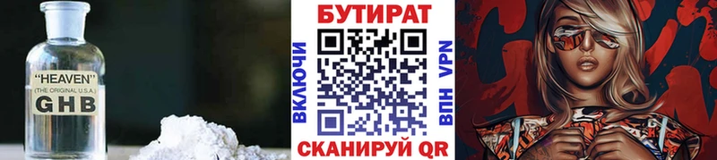 БУТИРАТ GHB  наркота  Михайловск 