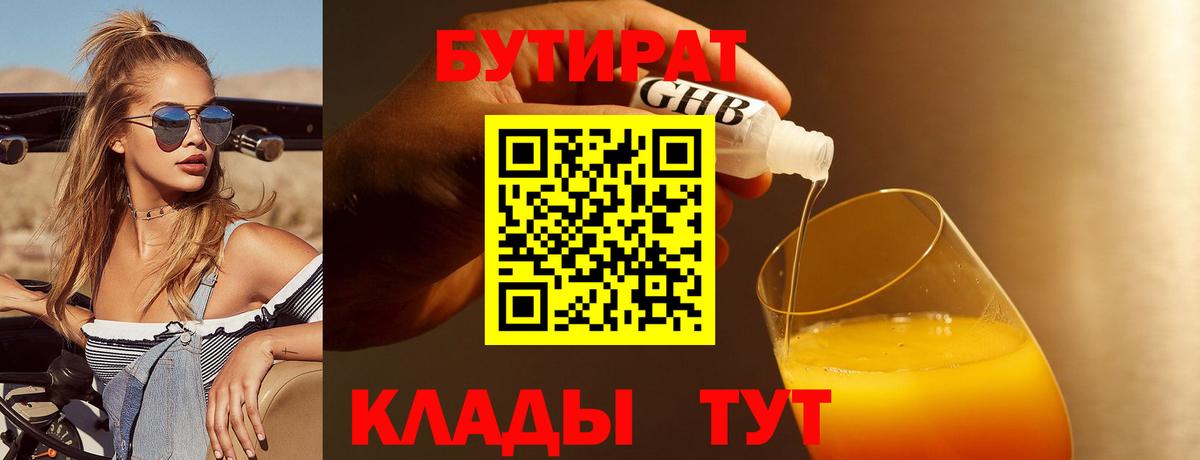 Бутират вода Михайловск