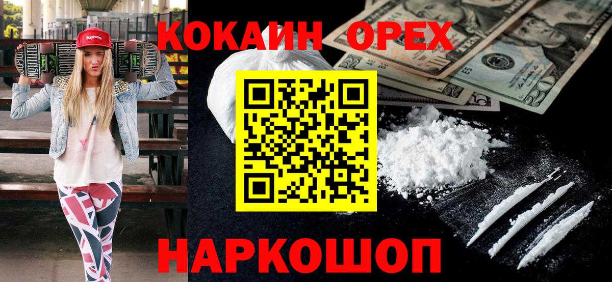 КОКАИН  COCAIN Колумбийский  Михайловск  Вход с VPN  COCAIN FishScale 