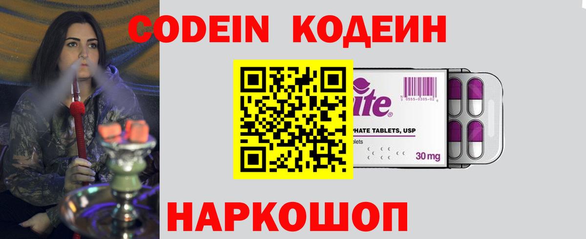Кодеиновый сироп Lean напиток Lean (лин) Михайловск