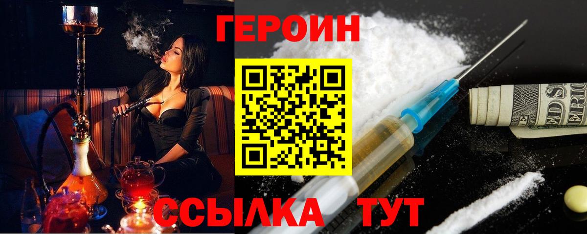 ГЕРОИН Афган Михайловск
