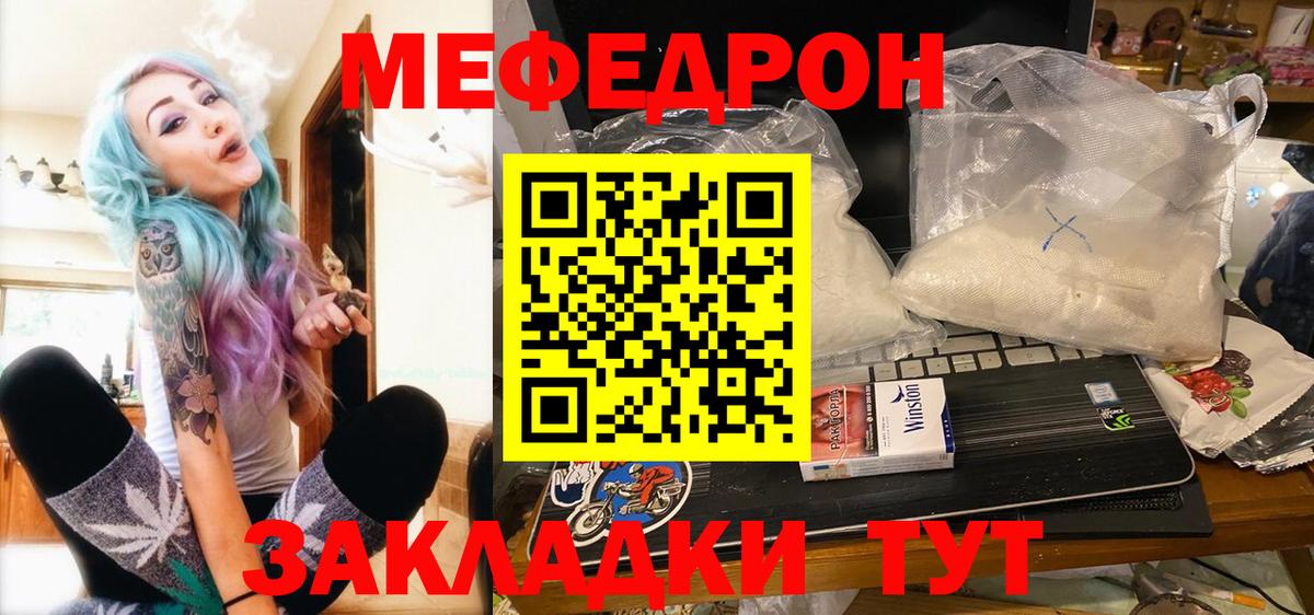 МЯУ-МЯУ кристаллы  МЕФ  Вход с VPN  хочу наркоту  МЕФ 4 MMC  Михайловск 