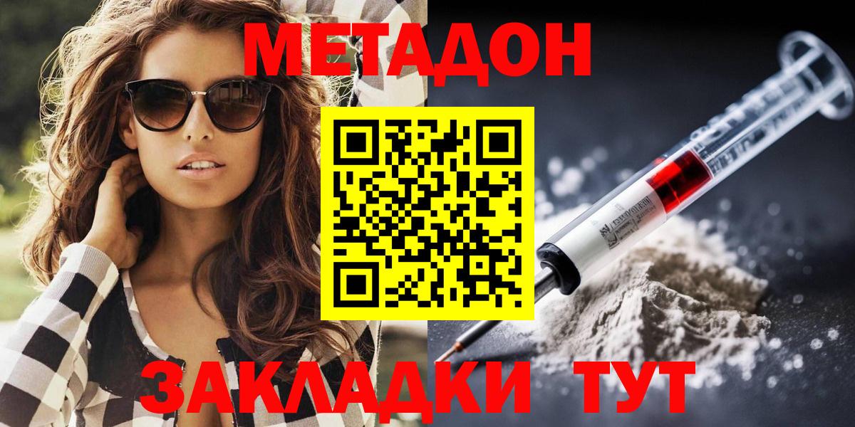 Метадон белоснежный  МЕТАДОН белоснежный  Михайловск  Вход с VPN 