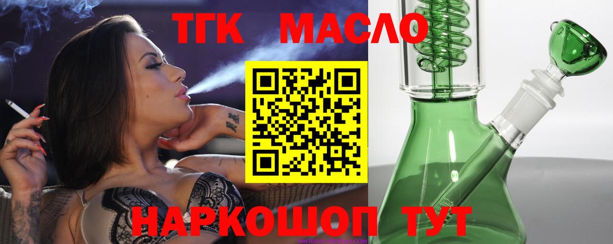 ТГК Wax  Вход с VPN  Дистиллят ТГК гашишное масло  магазин продажи наркотиков  Михайловск 
